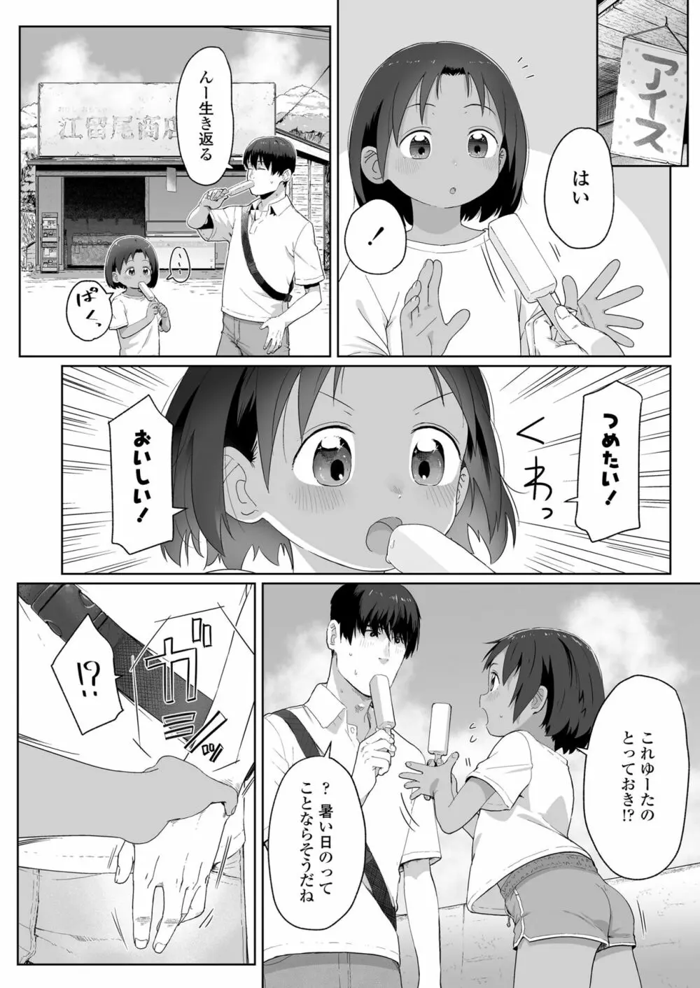 COMIC LO 2023年7月号 Page.186