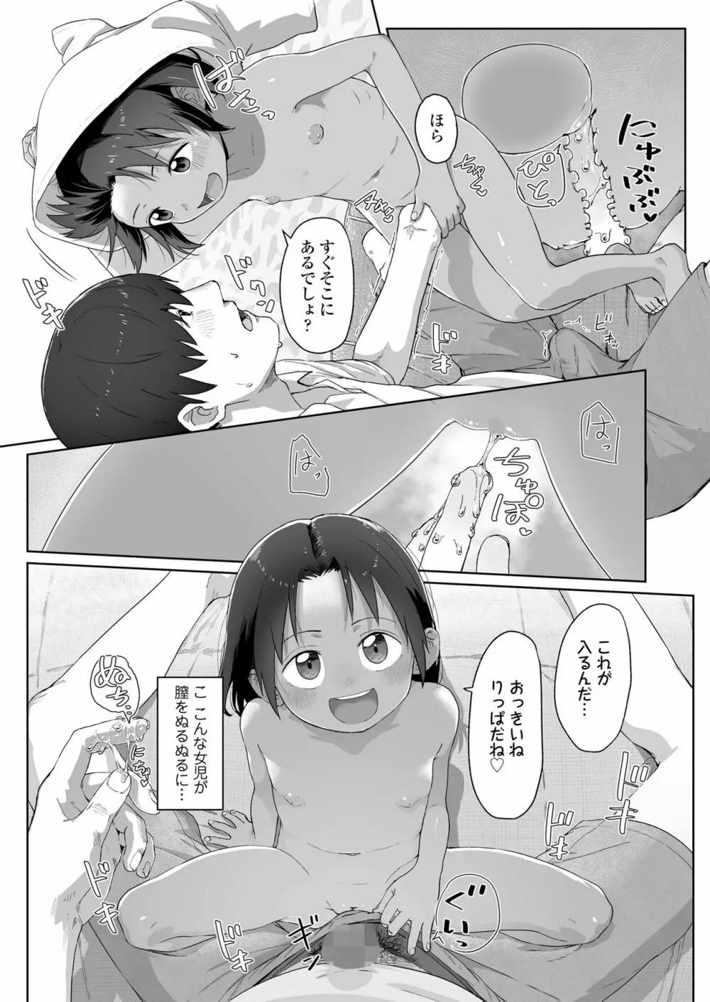 COMIC LO 2023年7月号 Page.193