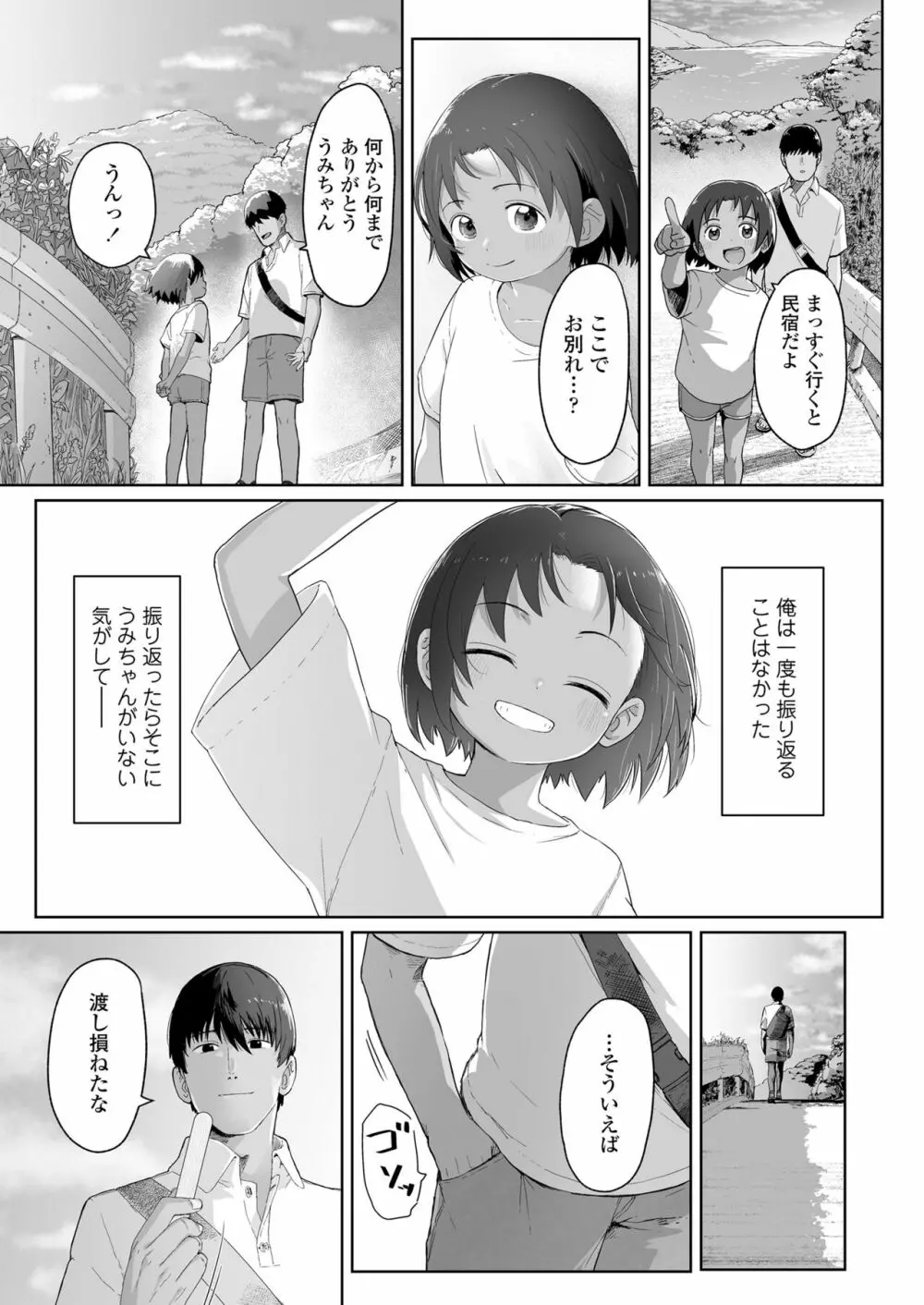 COMIC LO 2023年7月号 Page.205
