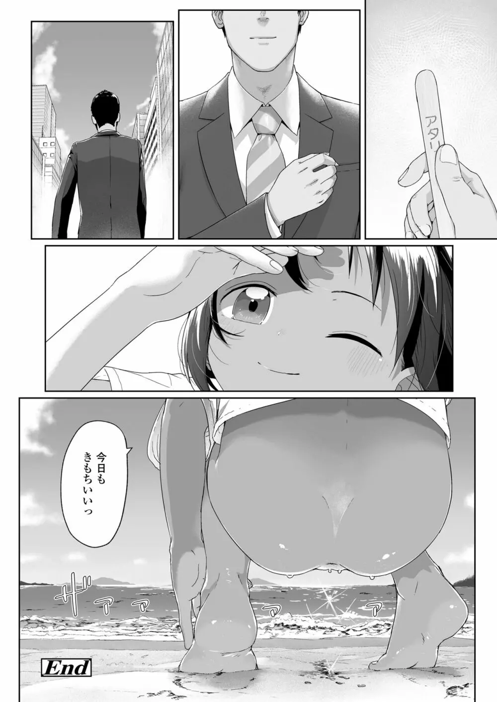 COMIC LO 2023年7月号 Page.206