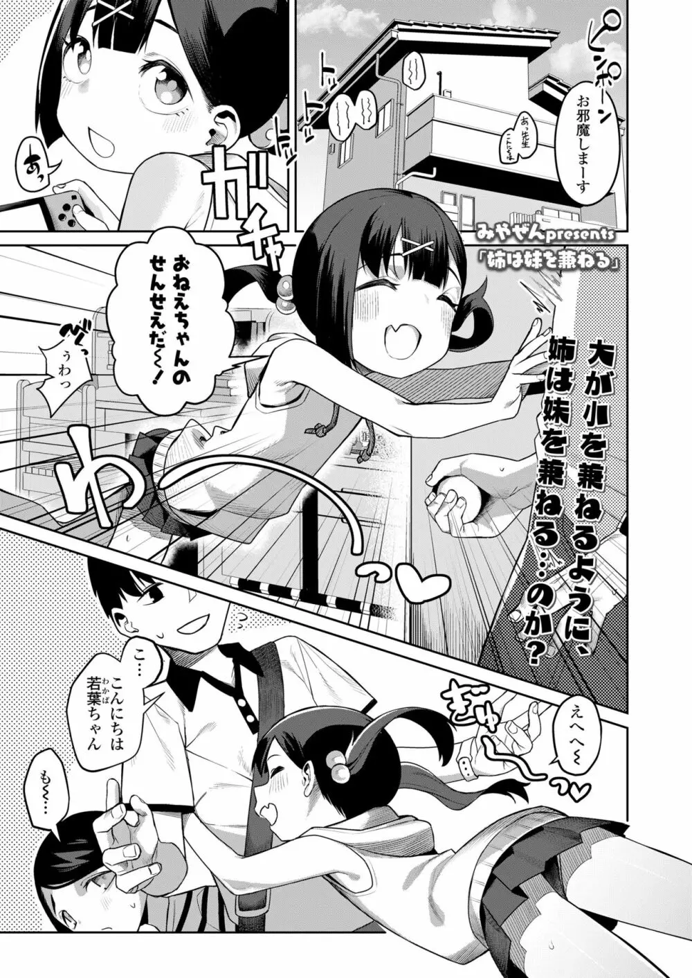 COMIC LO 2023年7月号 Page.209