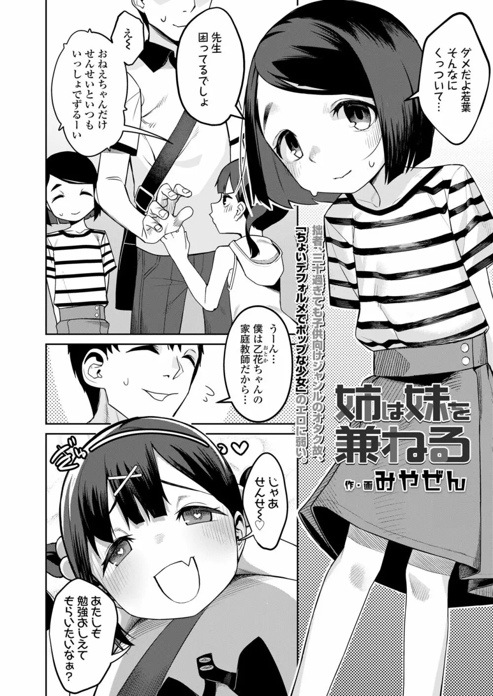 COMIC LO 2023年7月号 Page.210