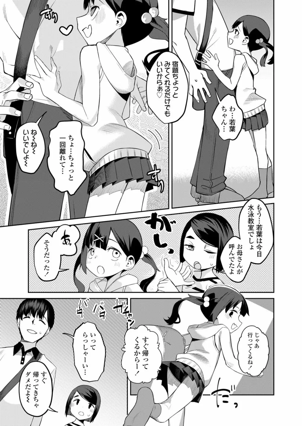 COMIC LO 2023年7月号 Page.211