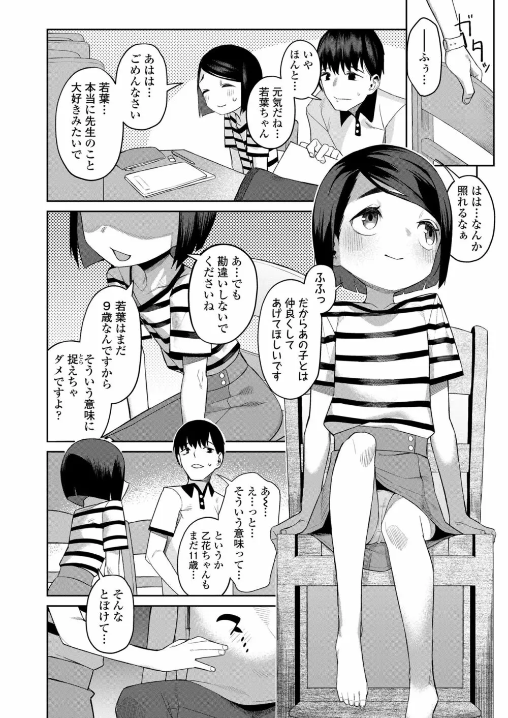 COMIC LO 2023年7月号 Page.212