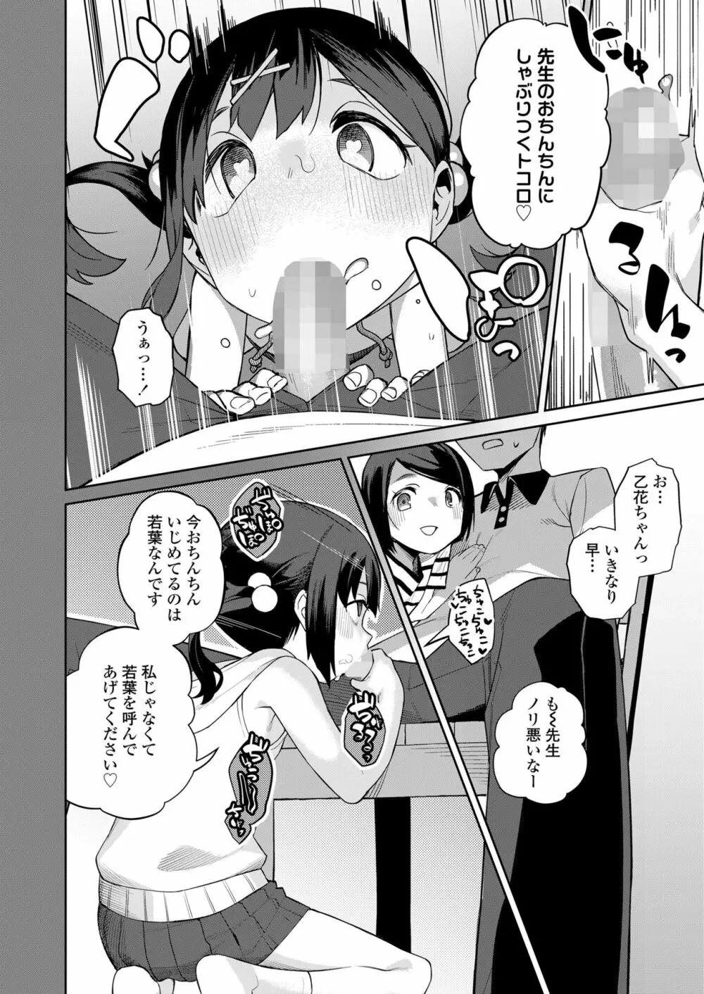 COMIC LO 2023年7月号 Page.216