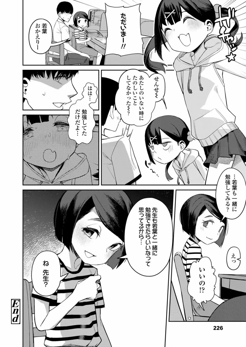 COMIC LO 2023年7月号 Page.226