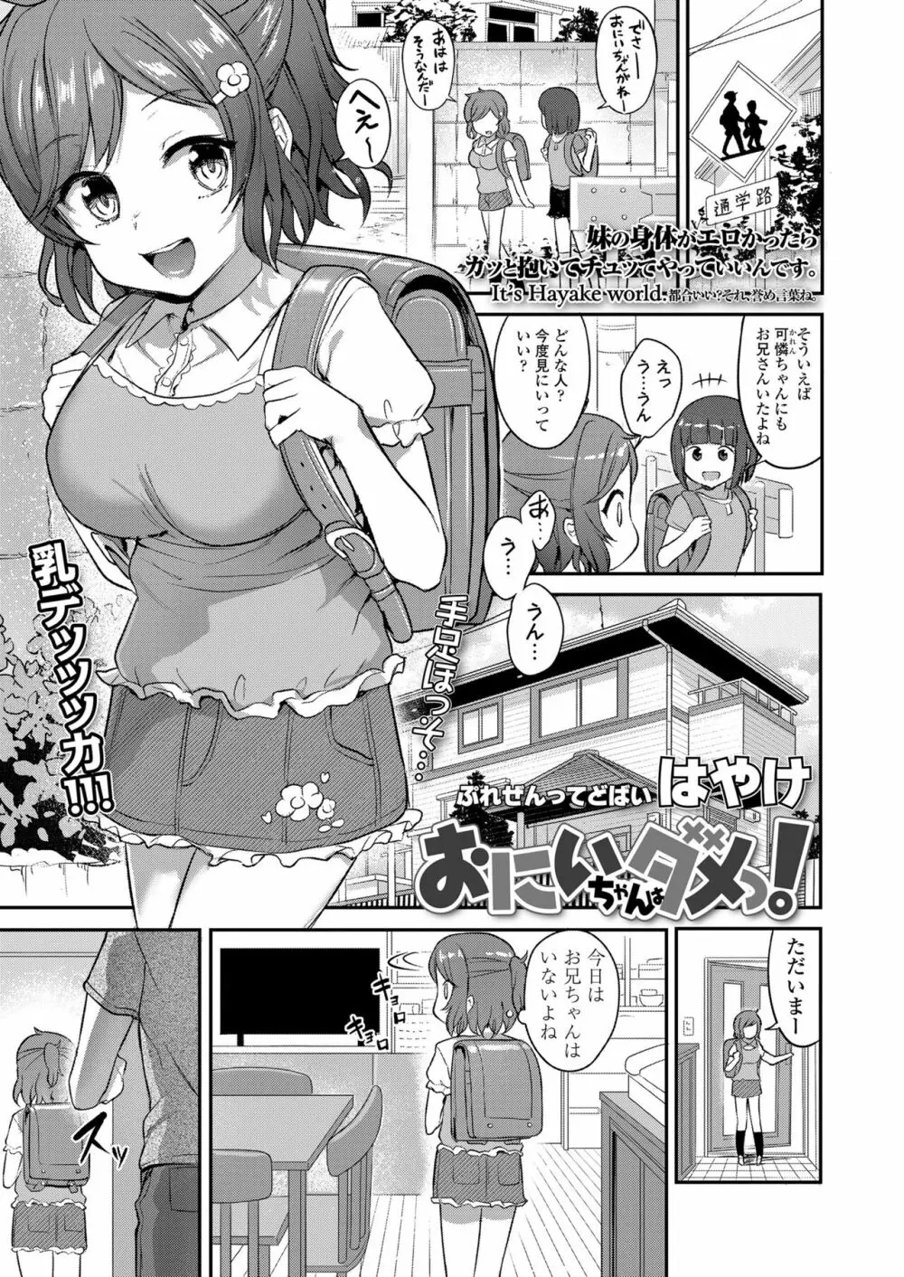 COMIC LO 2023年7月号 Page.227