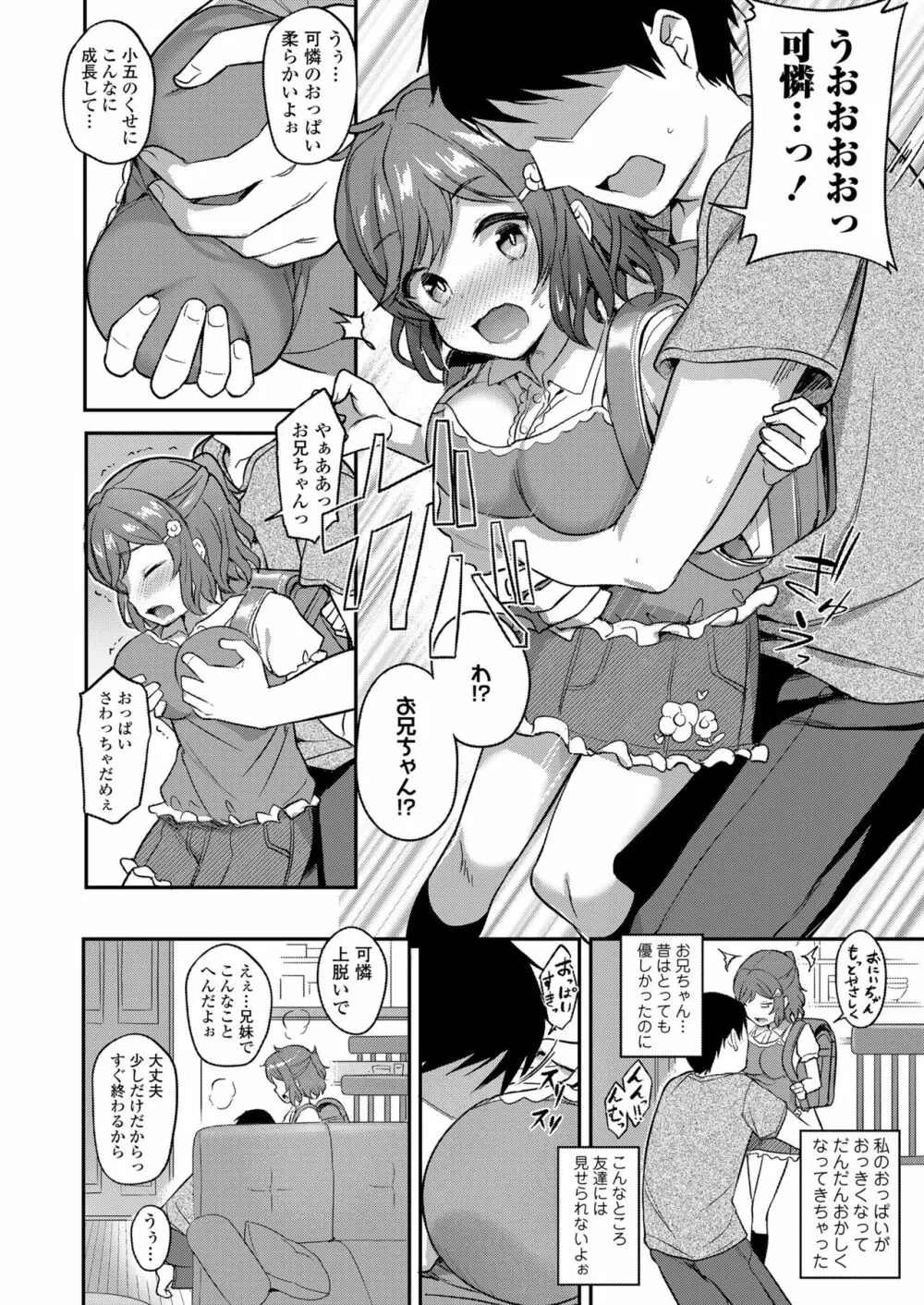 COMIC LO 2023年7月号 Page.228