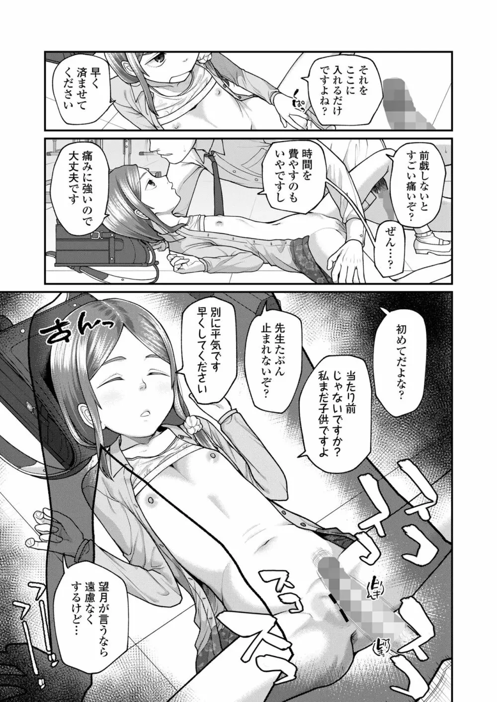 COMIC LO 2023年7月号 Page.253