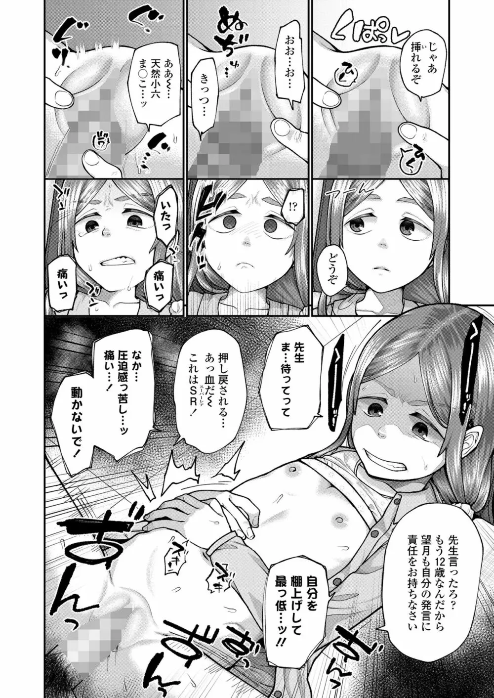 COMIC LO 2023年7月号 Page.254