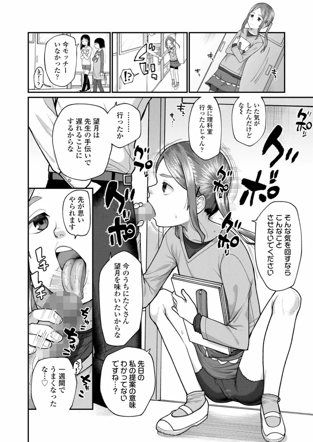 COMIC LO 2023年7月号 Page.258