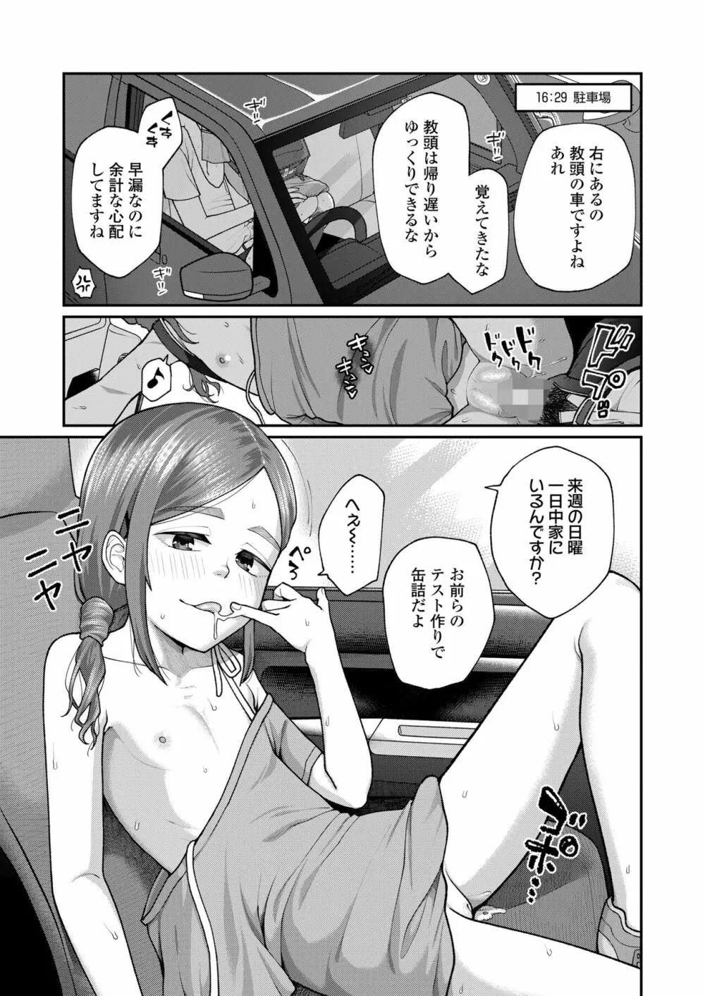 COMIC LO 2023年7月号 Page.261