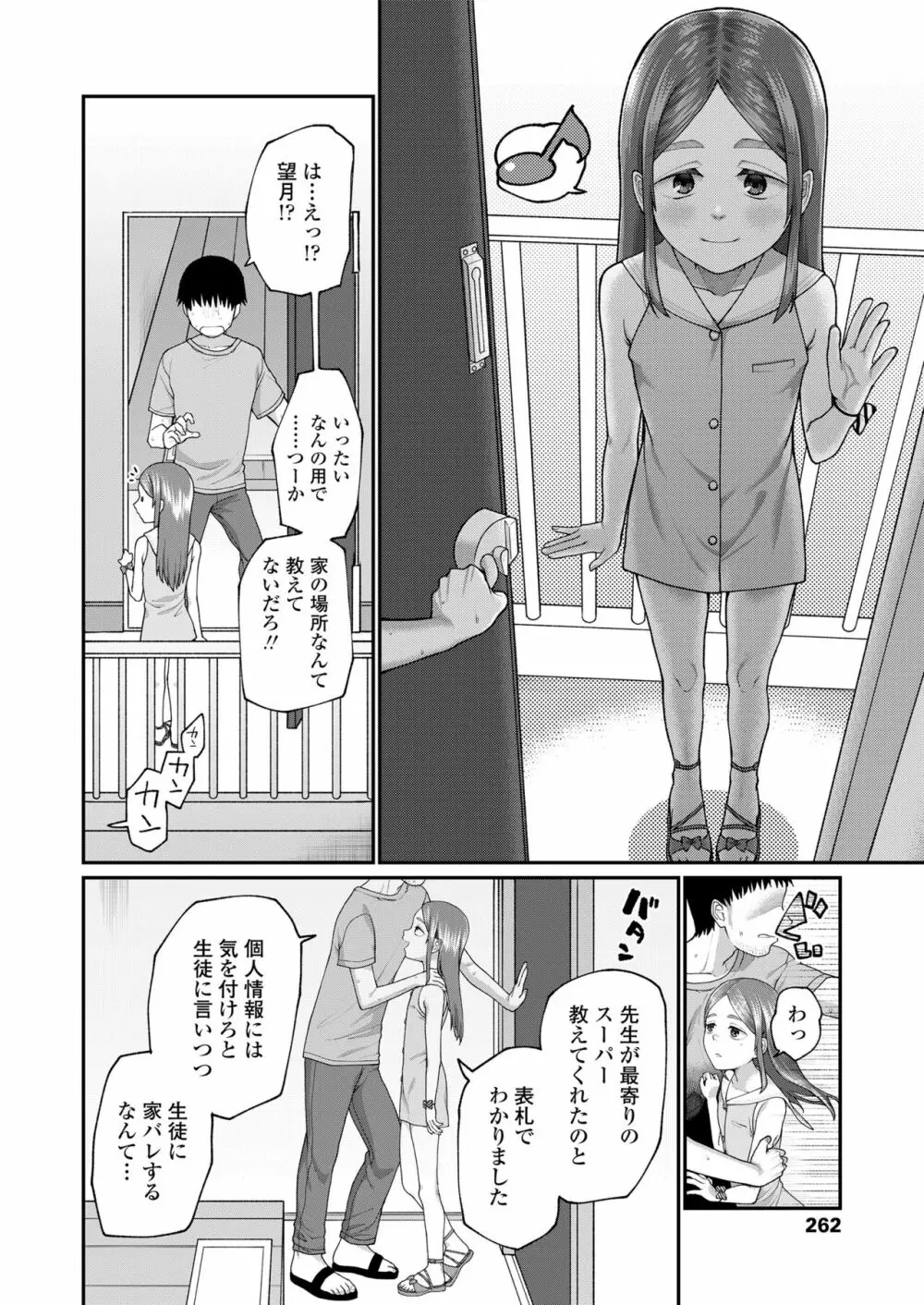 COMIC LO 2023年7月号 Page.262
