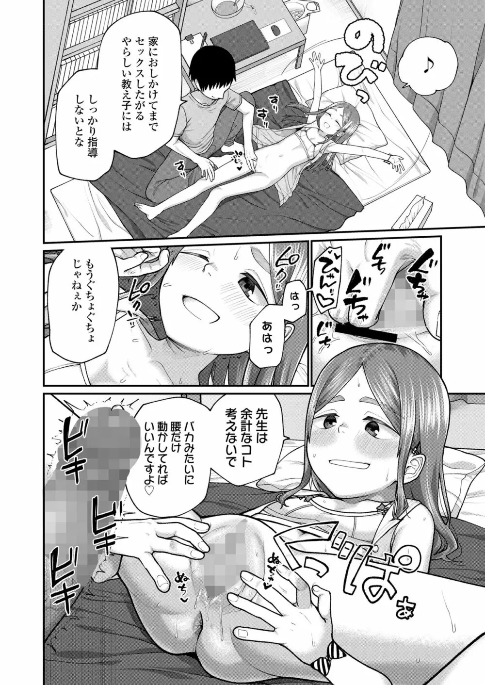 COMIC LO 2023年7月号 Page.264