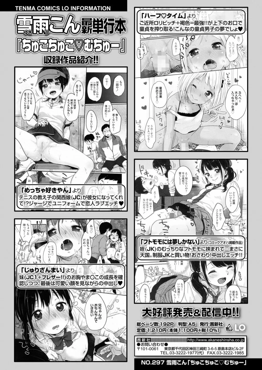 COMIC LO 2023年7月号 Page.28