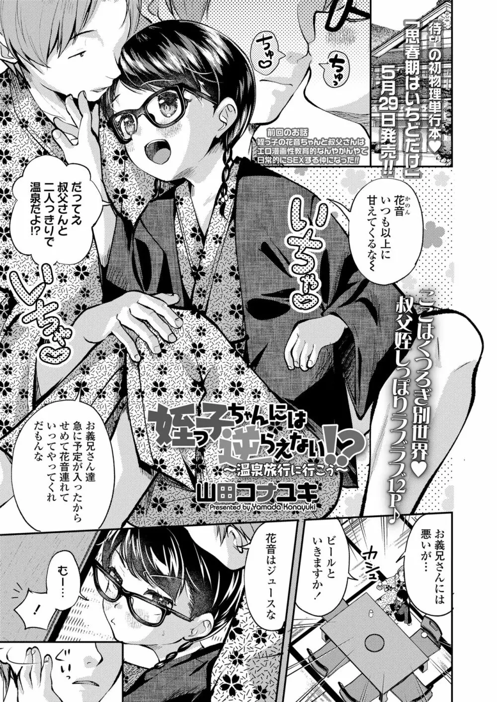 COMIC LO 2023年7月号 Page.29