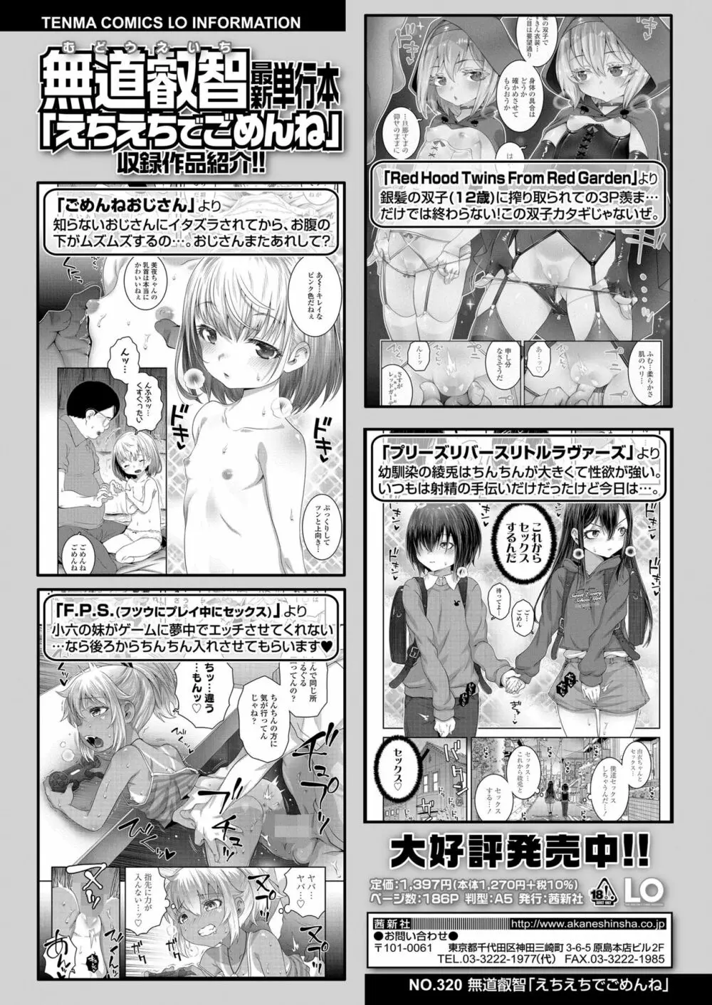 COMIC LO 2023年7月号 Page.296