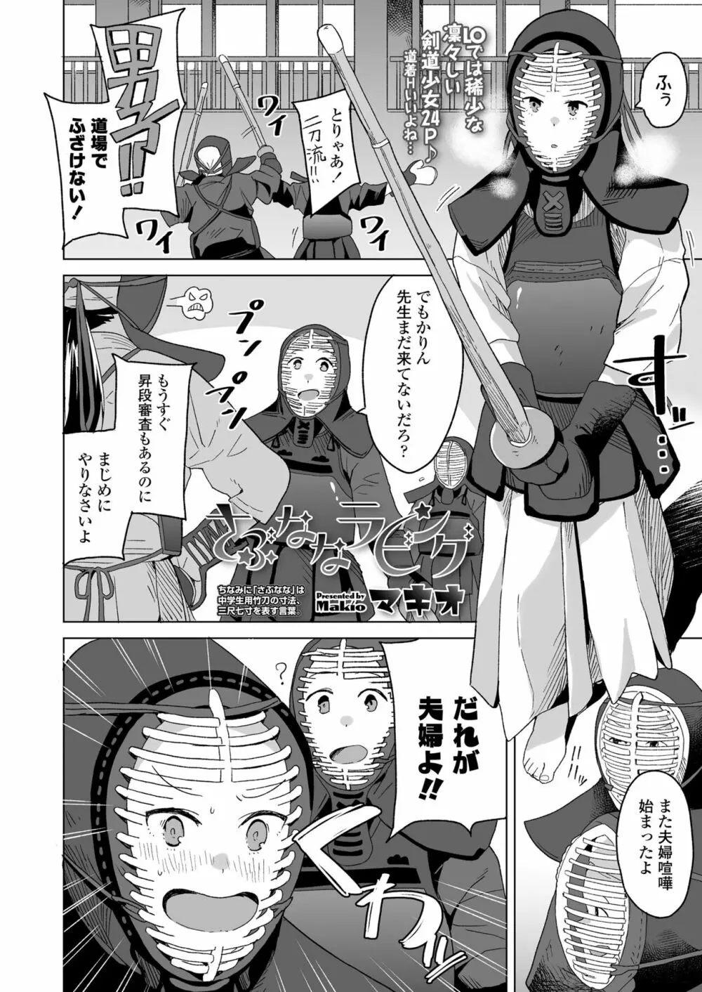 COMIC LO 2023年7月号 Page.298