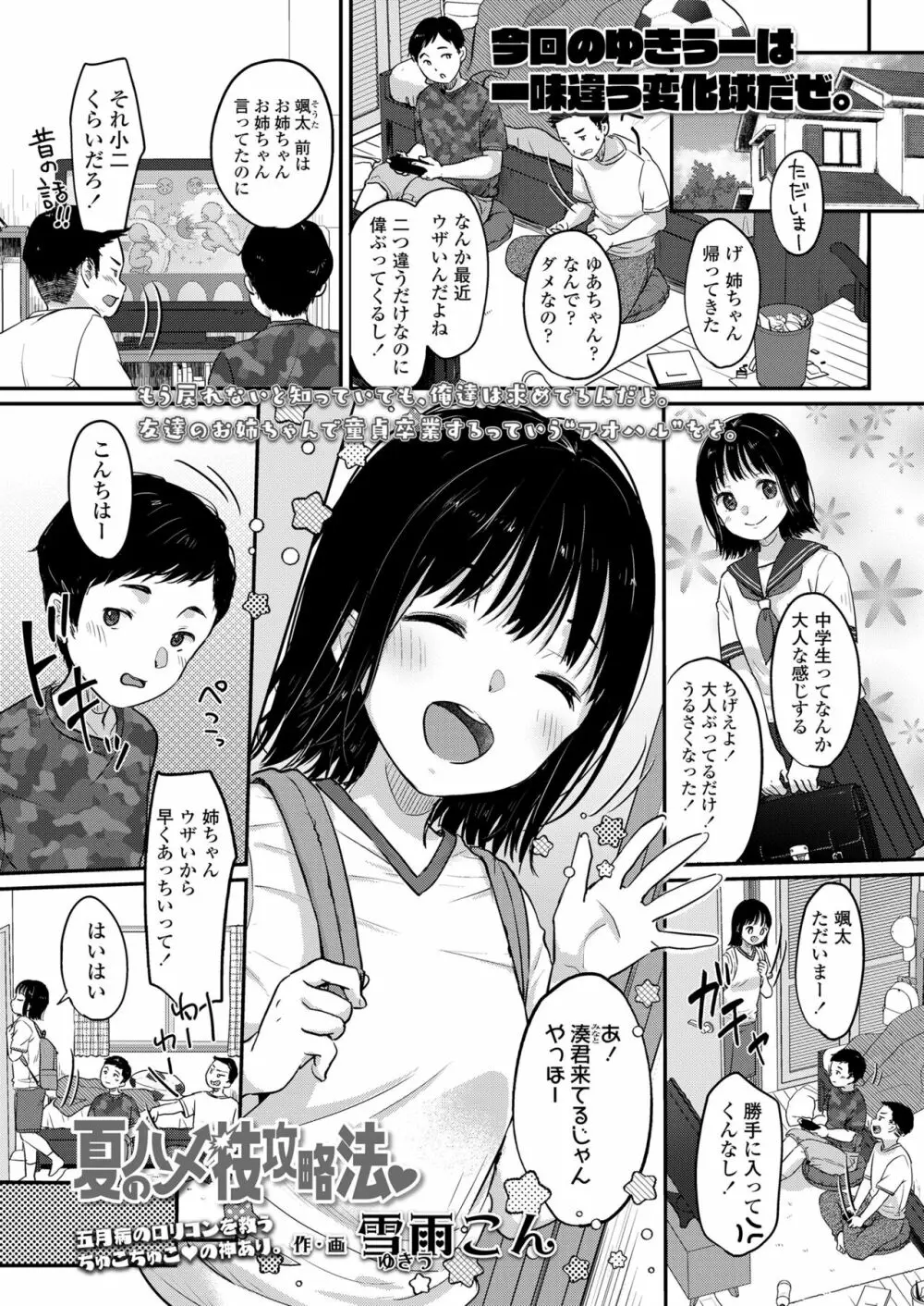 COMIC LO 2023年7月号 Page.3