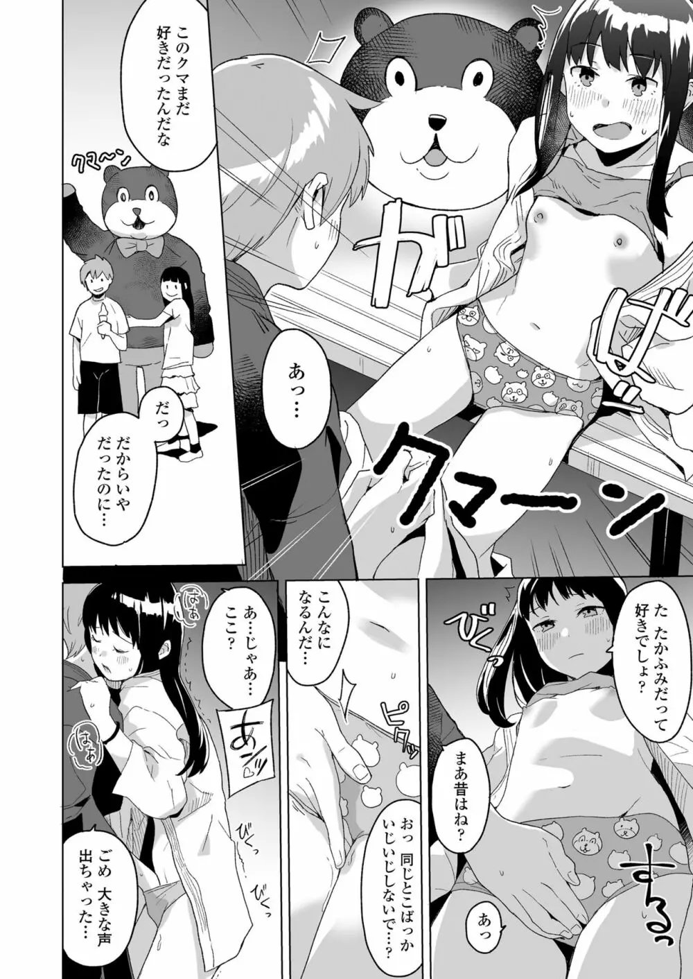 COMIC LO 2023年7月号 Page.306