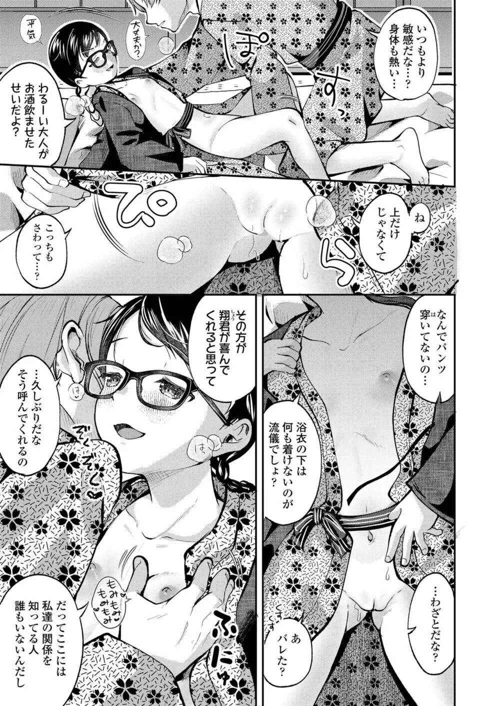 COMIC LO 2023年7月号 Page.31