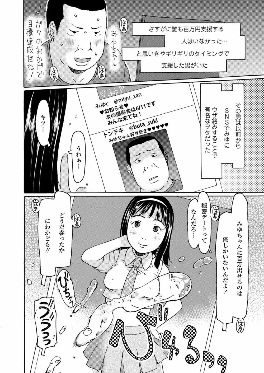 COMIC LO 2023年7月号 Page.322