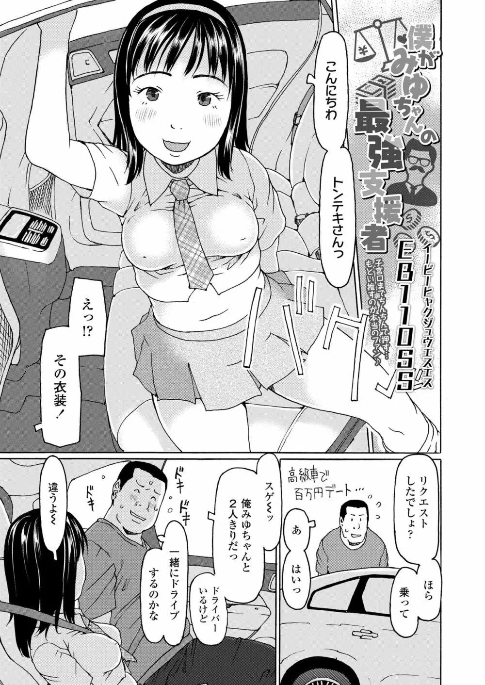 COMIC LO 2023年7月号 Page.323