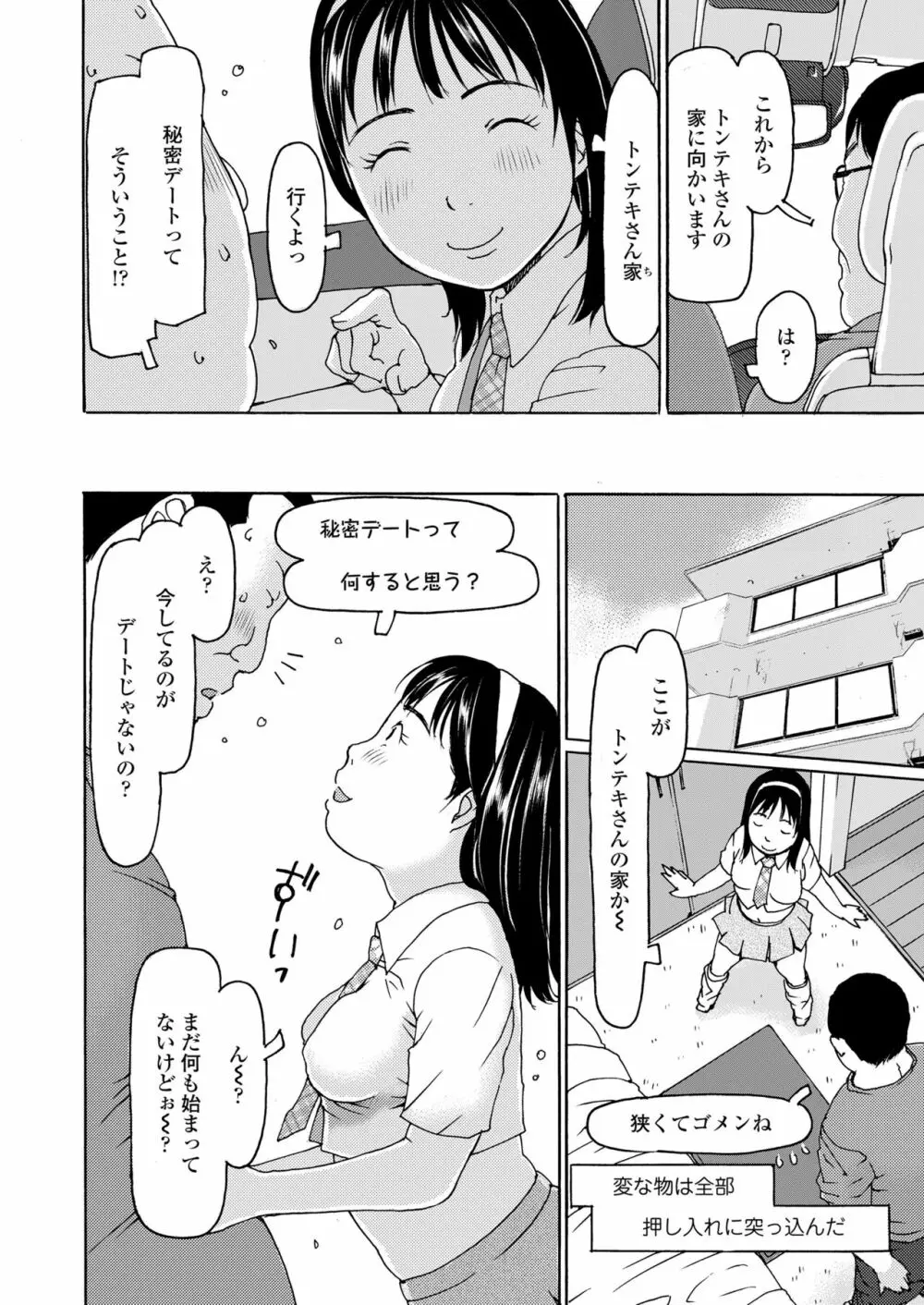 COMIC LO 2023年7月号 Page.324