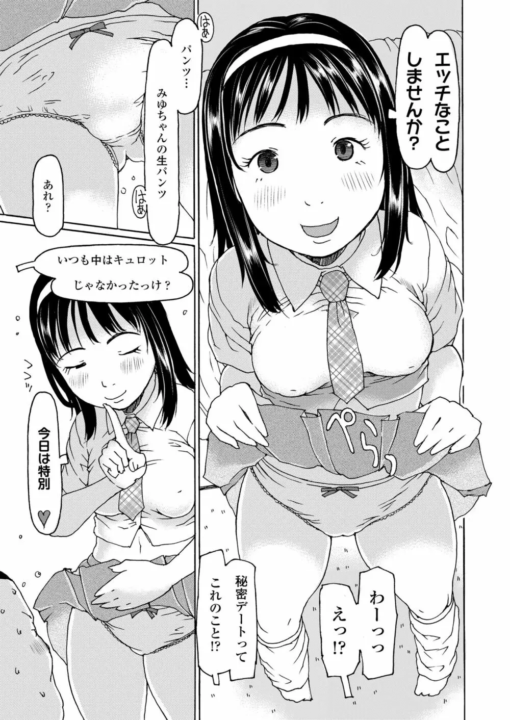 COMIC LO 2023年7月号 Page.325