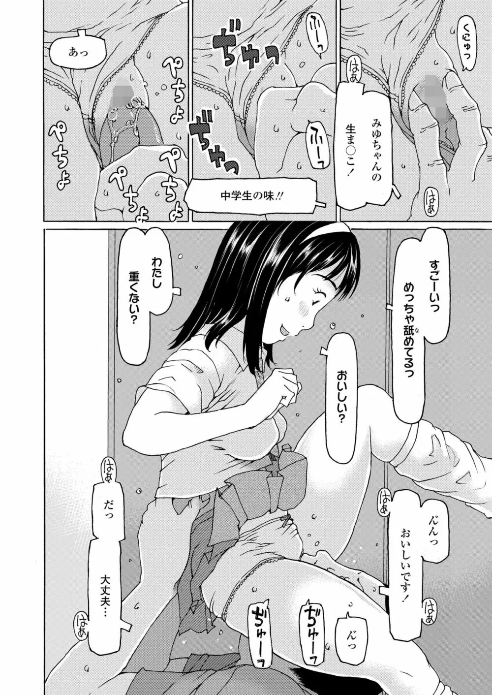 COMIC LO 2023年7月号 Page.328