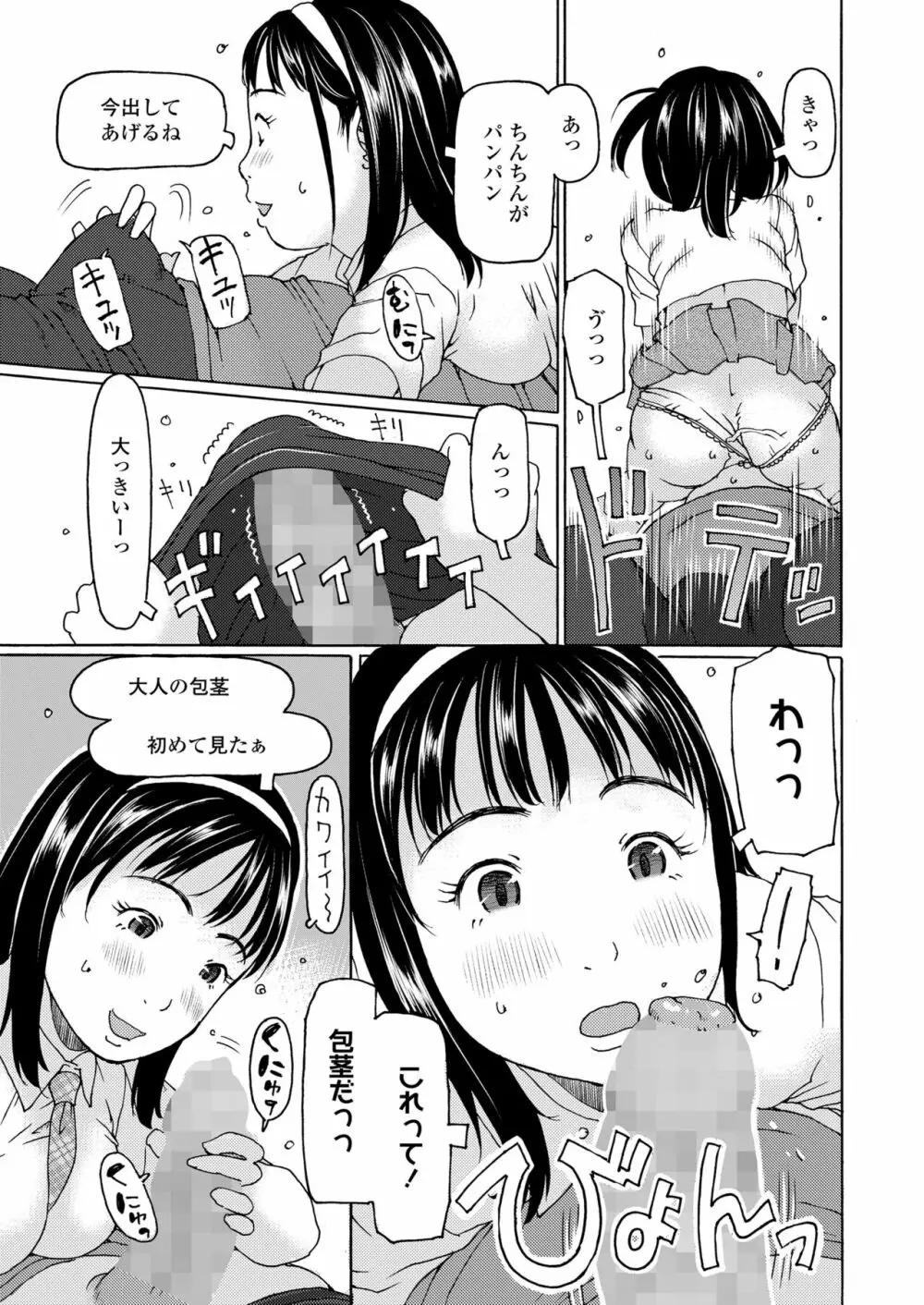 COMIC LO 2023年7月号 Page.329