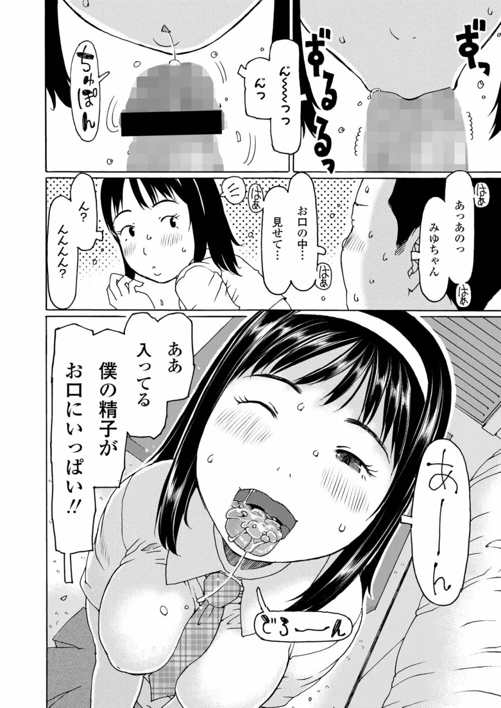 COMIC LO 2023年7月号 Page.334