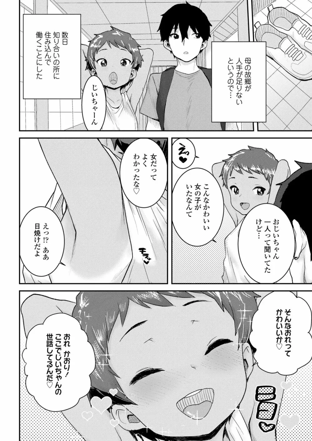 COMIC LO 2023年7月号 Page.346