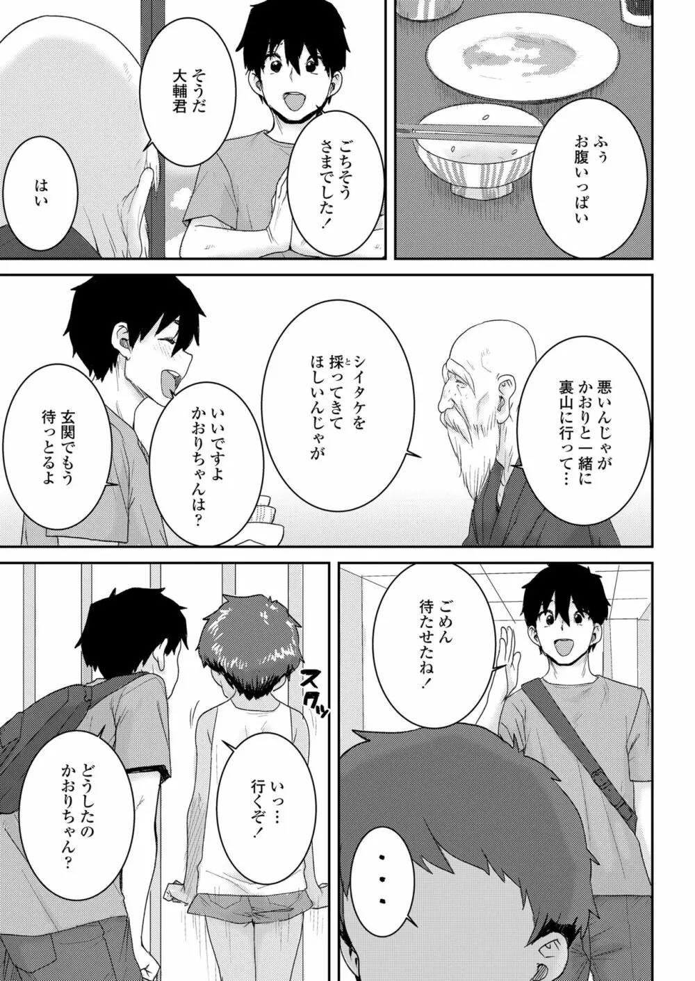 COMIC LO 2023年7月号 Page.361
