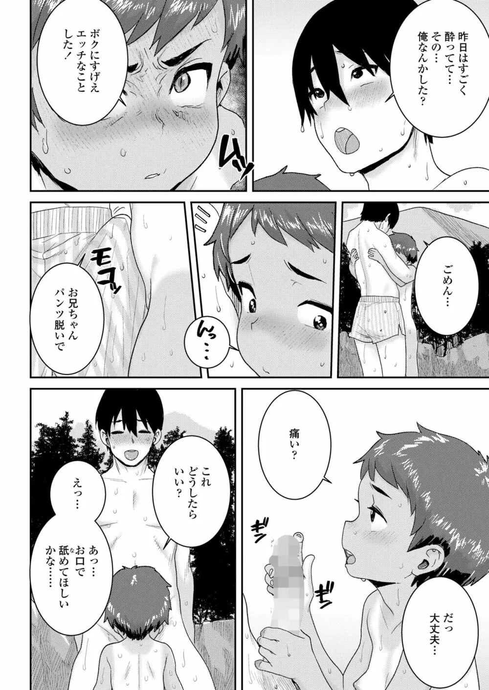 COMIC LO 2023年7月号 Page.364