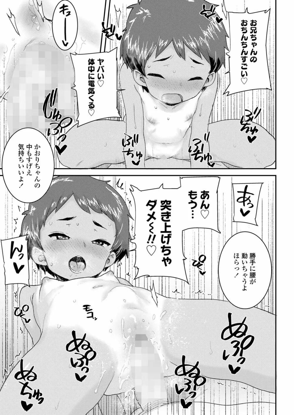 COMIC LO 2023年7月号 Page.371