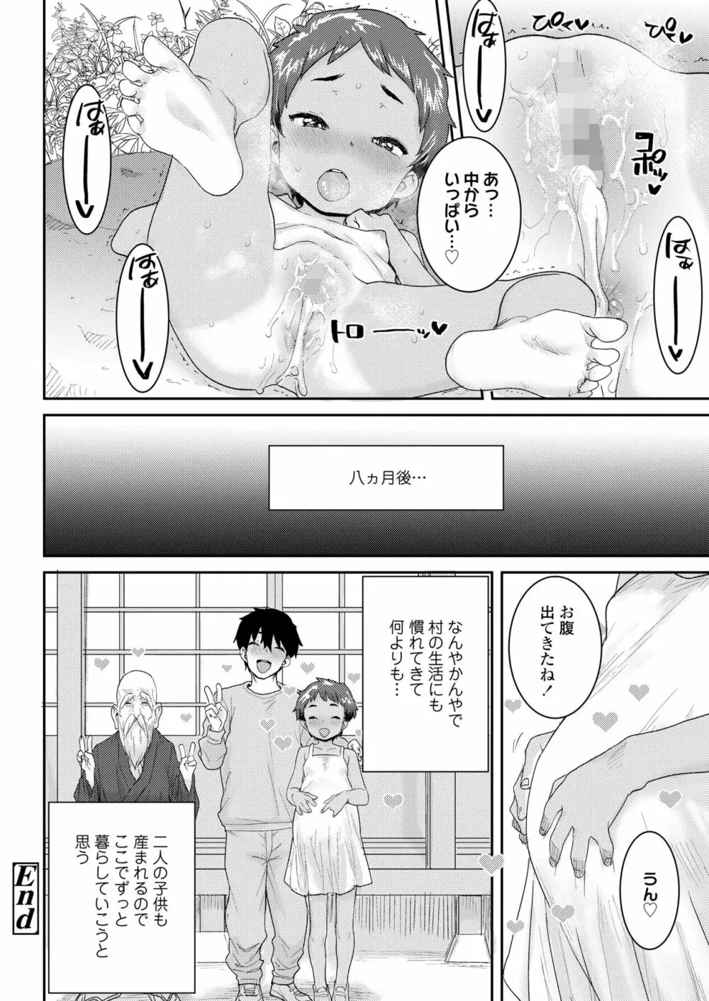 COMIC LO 2023年7月号 Page.374