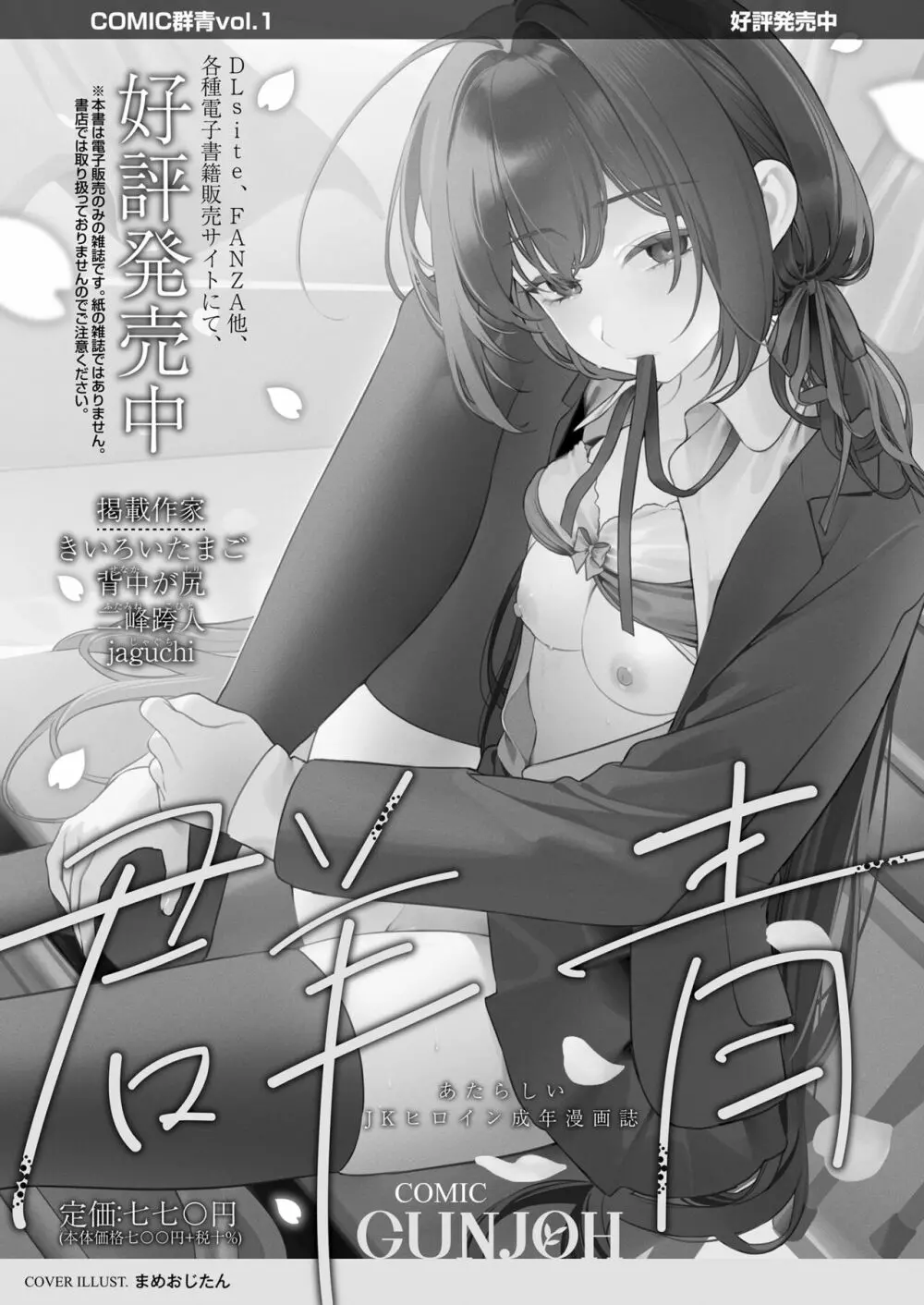 COMIC LO 2023年7月号 Page.379