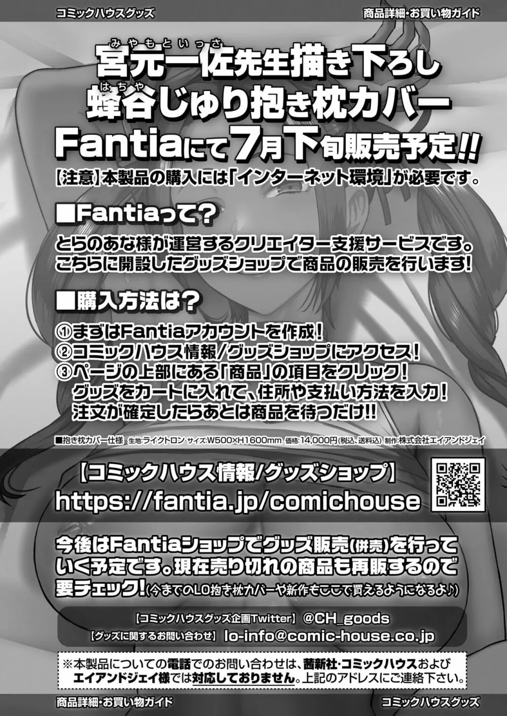 COMIC LO 2023年7月号 Page.380