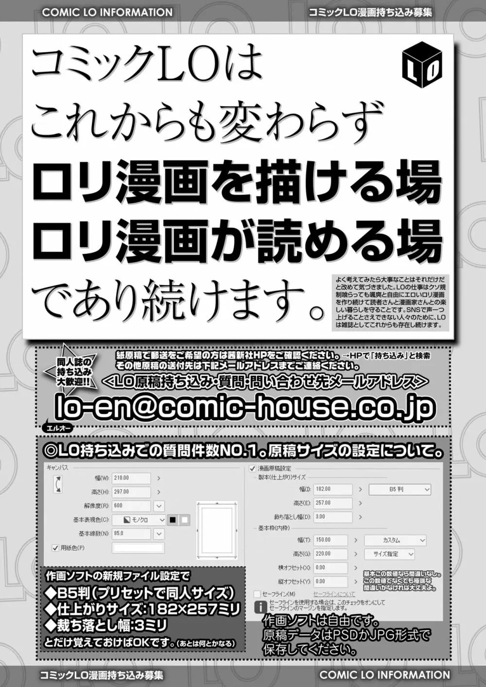 COMIC LO 2023年7月号 Page.381