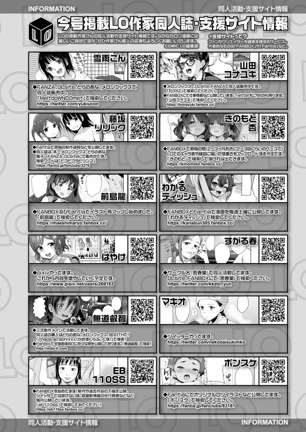 COMIC LO 2023年7月号 Page.382
