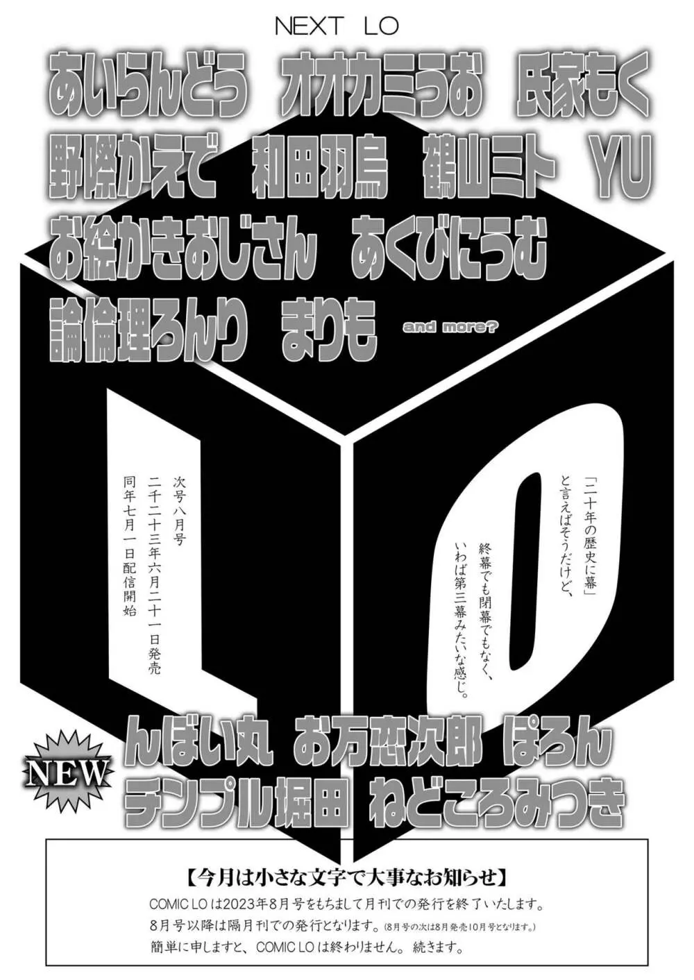 COMIC LO 2023年7月号 Page.383