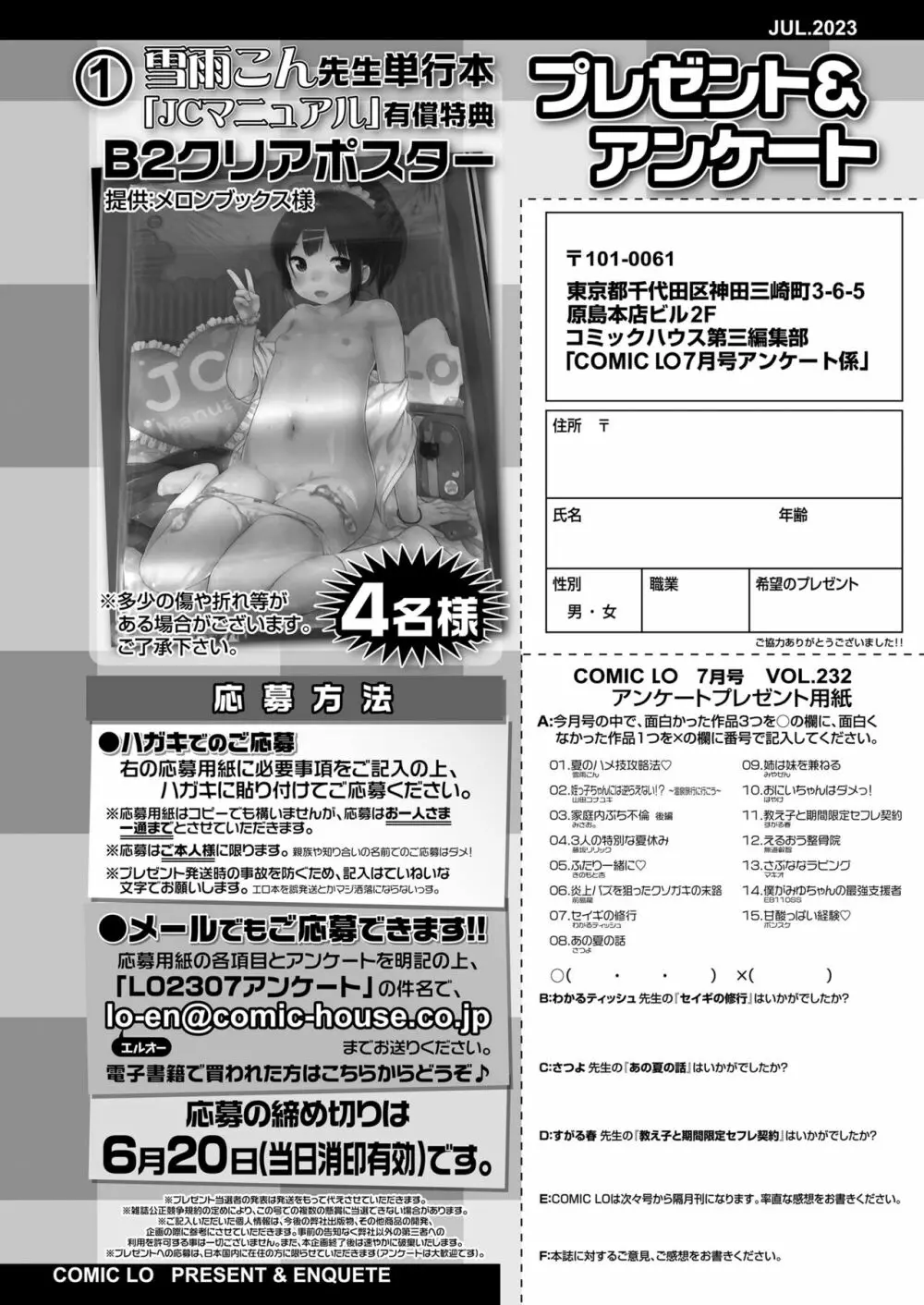 COMIC LO 2023年7月号 Page.384