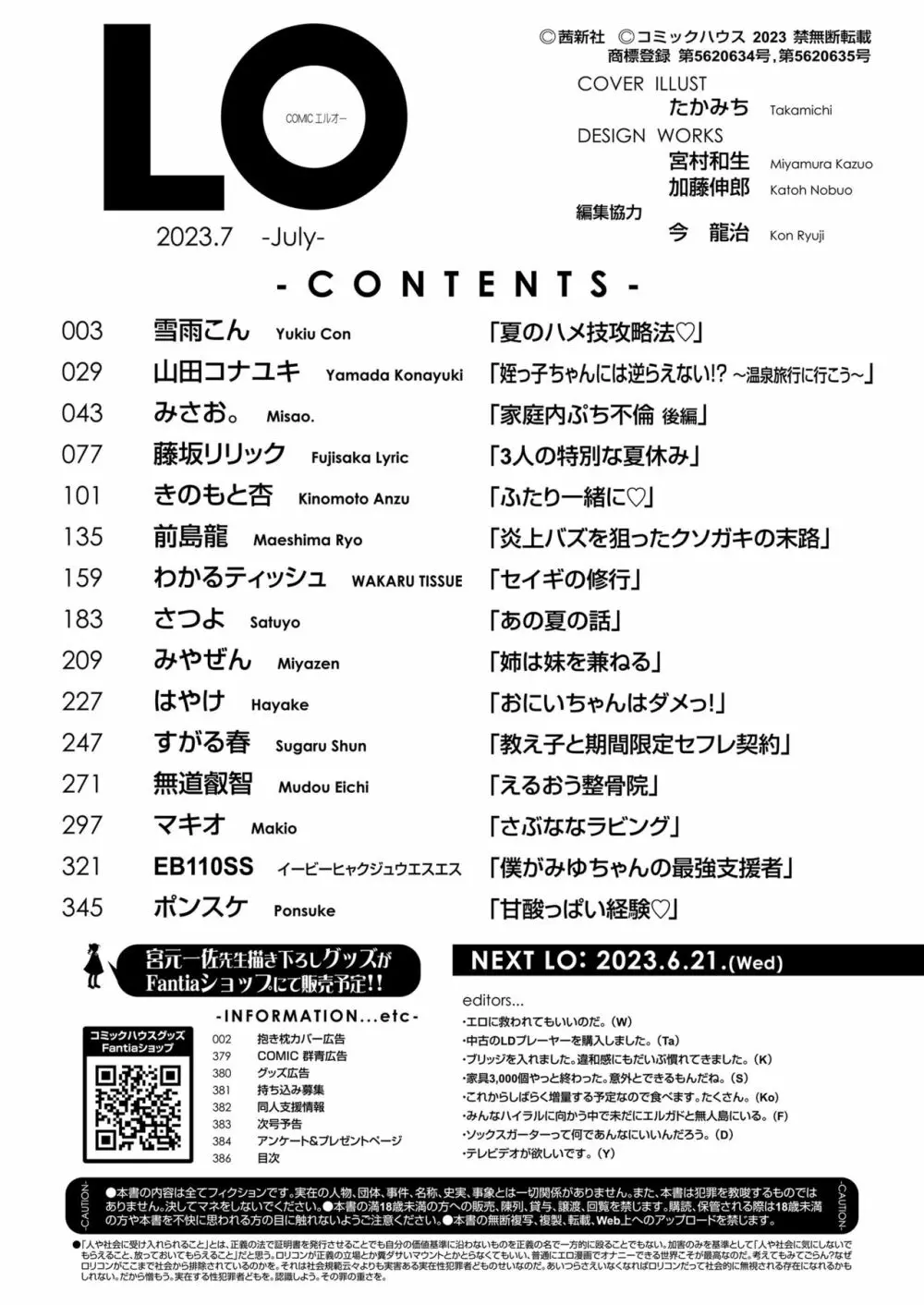 COMIC LO 2023年7月号 Page.386