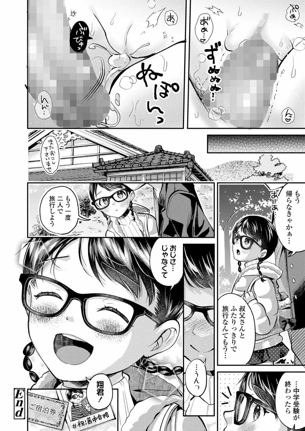 COMIC LO 2023年7月号 Page.40