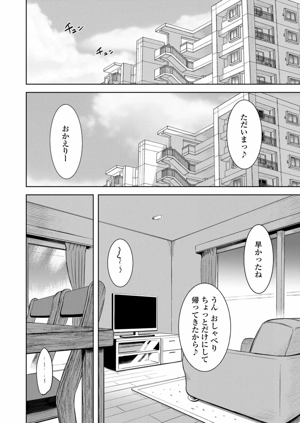 COMIC LO 2023年7月号 Page.44
