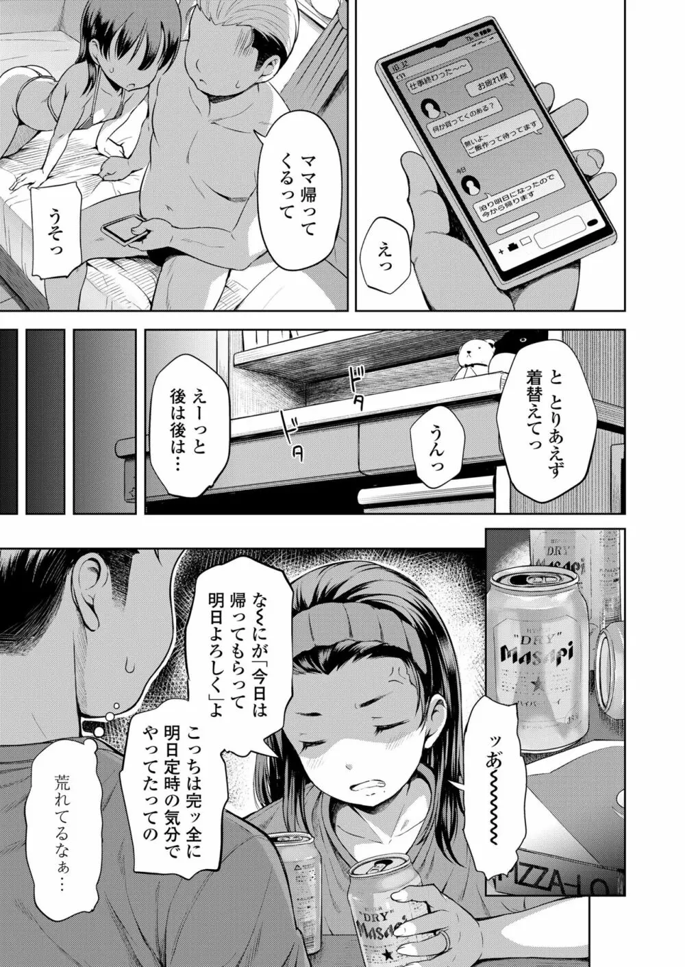 COMIC LO 2023年7月号 Page.51