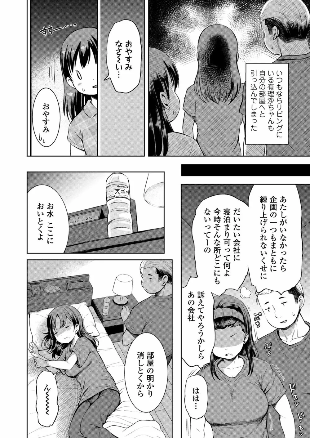 COMIC LO 2023年7月号 Page.52