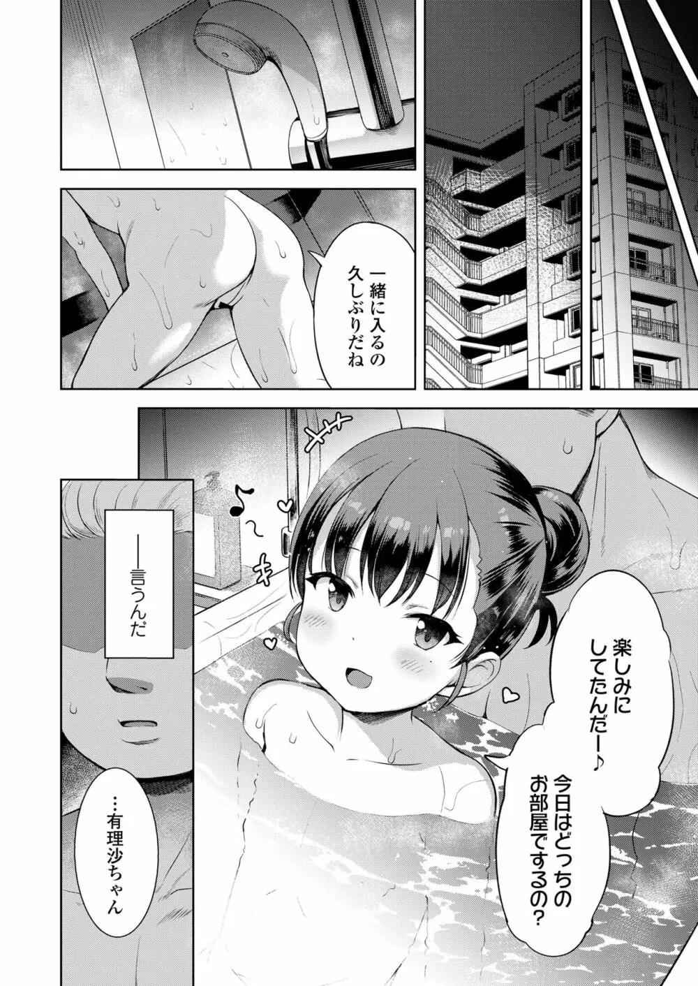 COMIC LO 2023年7月号 Page.54