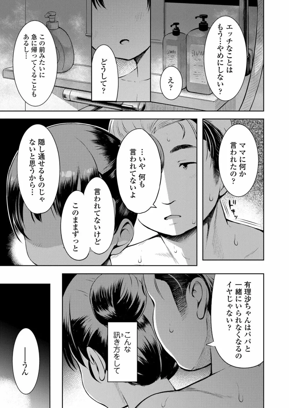 COMIC LO 2023年7月号 Page.55
